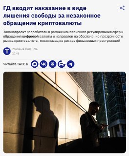 В России введут уголовную ответственность за работу криптобирж и обменников без лицензии ЦБ