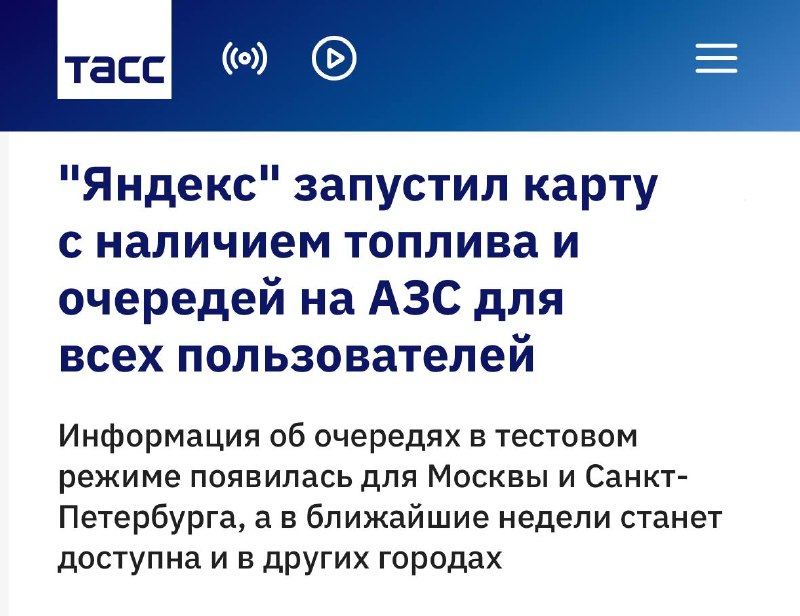 Яндекс внедрил отображение очередей и наличия топлива на АЗС в своих сервисах