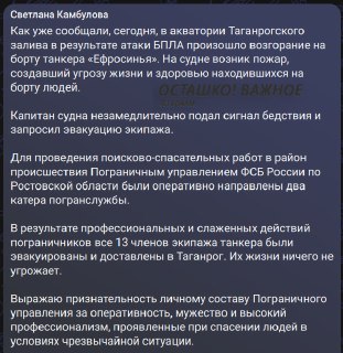 Заявления Киева об уничтожении российских танкеров в Азовском море назвали дезинформацией