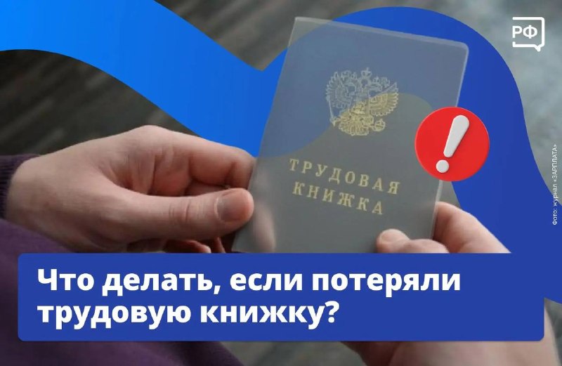 Как восстановить трудовую книжку при утере