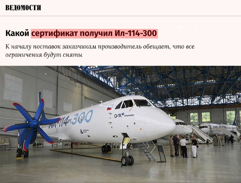 Российскому самолету Ил-114-300 ограничили температурный диапазон полетов
