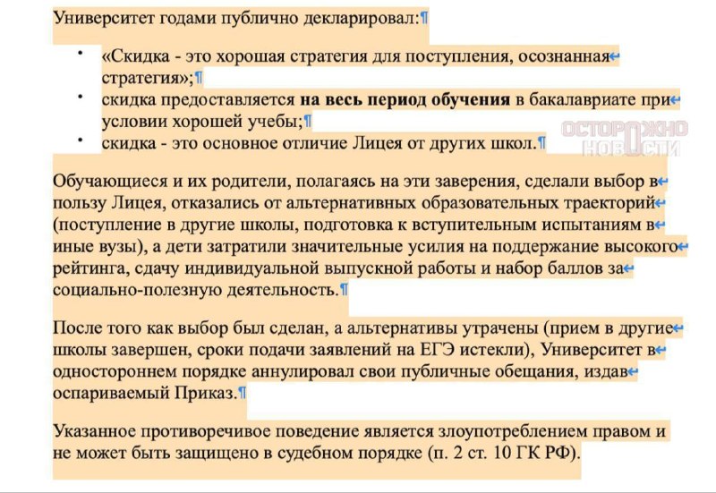 Родители лицеистов НИУ ВШЭ подали в суд на вуз из-за отмены скидок на обучение