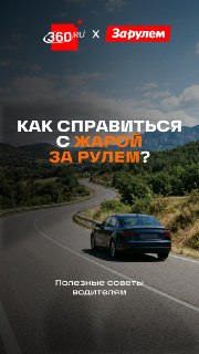 Как не превратить отдых в мучение: советы автолюбителям в жару