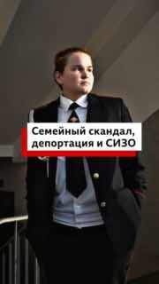 Семейный конфликт стал причиной депортации антивоенной активистки из Турции в Россию