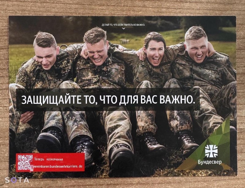 В Германии усилилась кампания по набору добровольцев в бундесвер