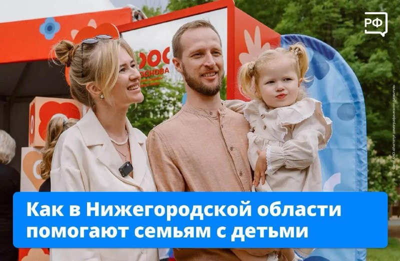 В Нижегородской области зафиксирован рекордный рост коэффициента рождаемости благодаря программе «ОСНОВА»