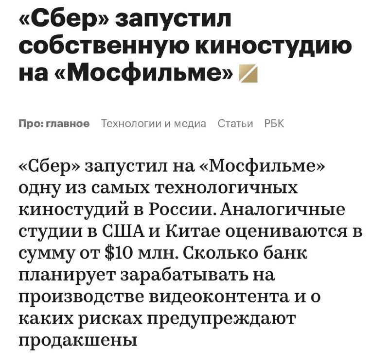 На «Мосфильме» открылась технологичная студия виртуального производства SberStudios