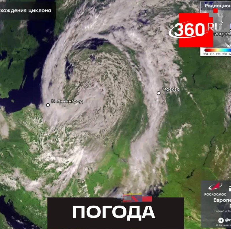 Роскосмос показал путь штормового циклона от Калининграда до Москвы