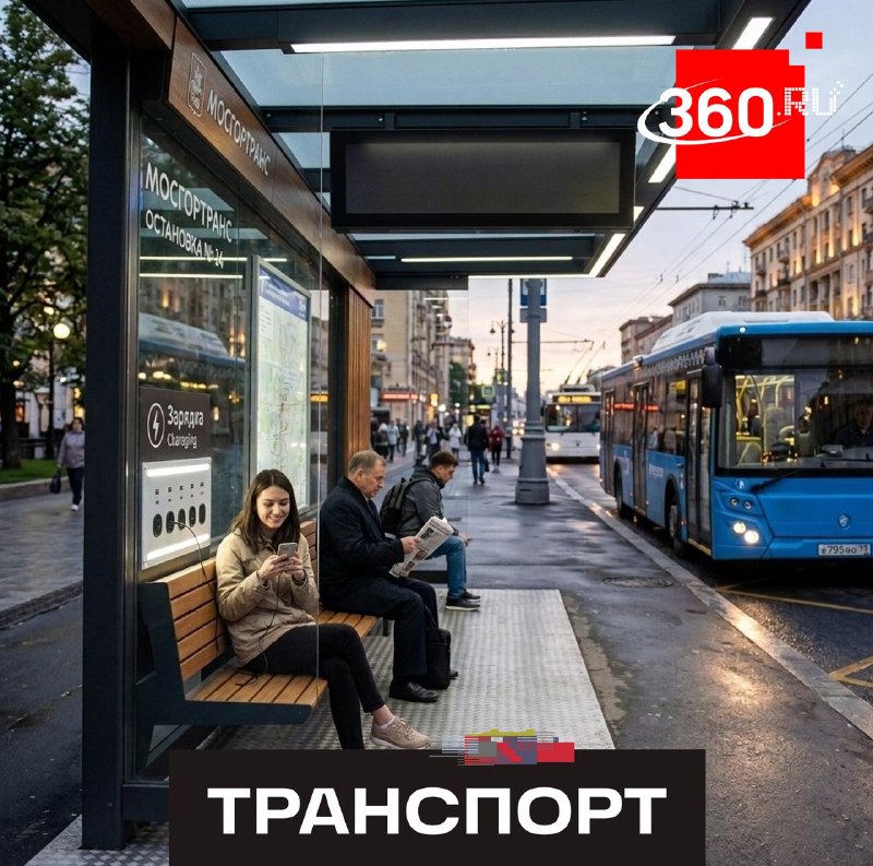 В Подмосковье появятся «умные остановки» с зарядками для телефонов