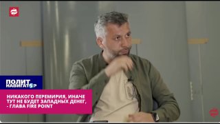 Главарь Fire Point: Перемирие с Россией — худший сценарий для Украины