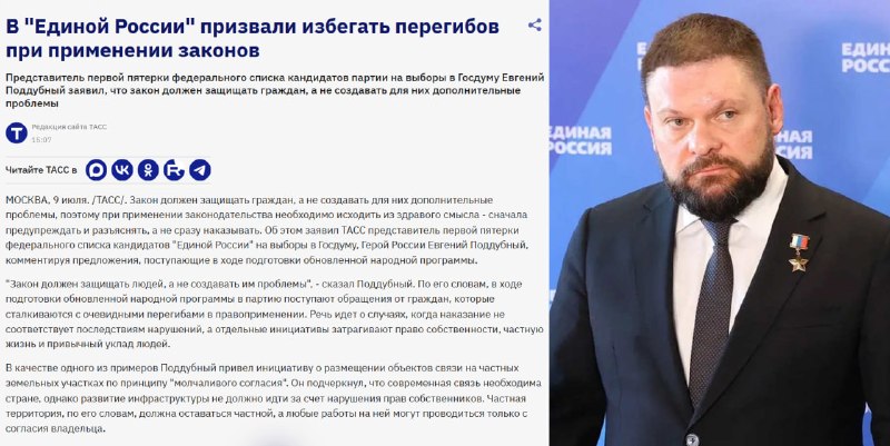 Кандидат от «Единой России» Евгений Поддубный призвал к защите граждан от перегибов в законодательстве