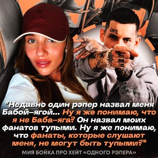 Мия Бойка ответила на хейт со стороны Кизару