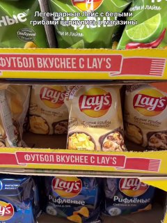 В Россию вернулись чипсы Lay’s со вкусом белых грибов со сметаной