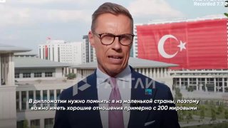 Президент Финляндии Александр Стубб рассказал, чему учил Трампа