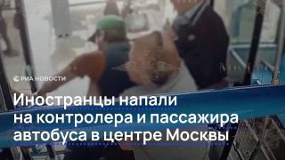 Двое иностранцев напали на контролера и пассажира автобуса в Москве и были задержаны в Оренбургской области
