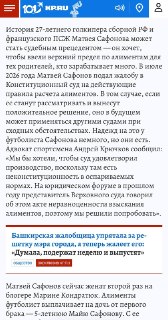 Футболисту Матвею Сафонову грозит выплата 64 млн рублей алиментов