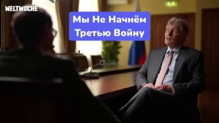 Песков назвал конфликт в Украине полномасштабной войной и обозначил условия её завершения