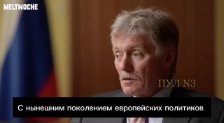 Песков заявил о нежелании нынешних лидеров ЕС начинать диалог с Россией