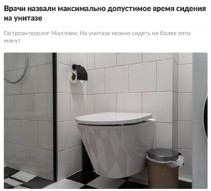 Скроллинг на унитазе убивает здоровье: последствия использования смартфонов в туалете