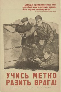 Советские плакаты: призыв к всеобщему военному обучению