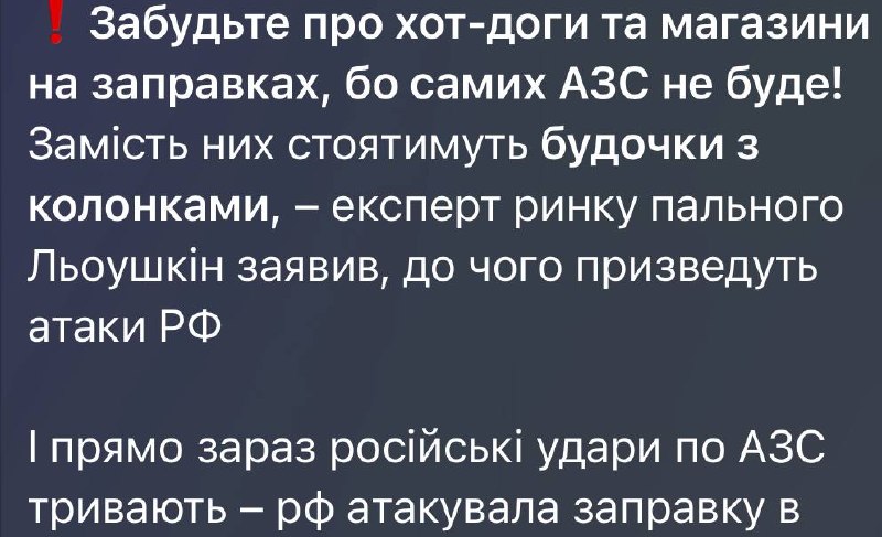 На Украине назревает топливный кризис