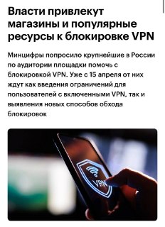 В России начнут массово блокировать VPN по просьбе Минцифры
