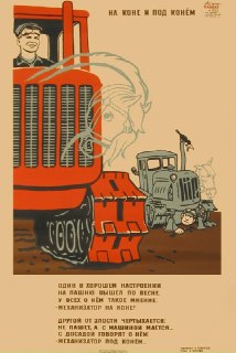 На коне и под конём