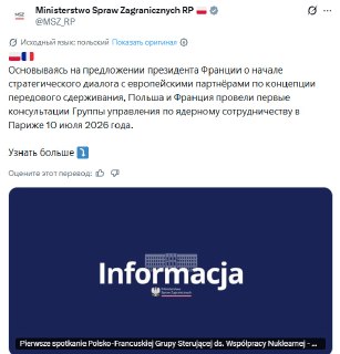 Польша начала переговоры с Францией о присоединении к «ядерному зонтику» Европы
