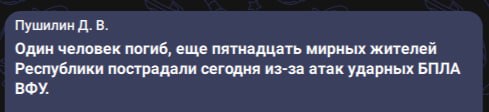 В ДНР в результате атаки БПЛА ВСУ погиб человек и 15 получили ранения