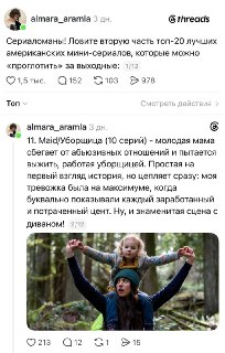 Вышла вторая часть подборки лучших мини-сериалов в Threads