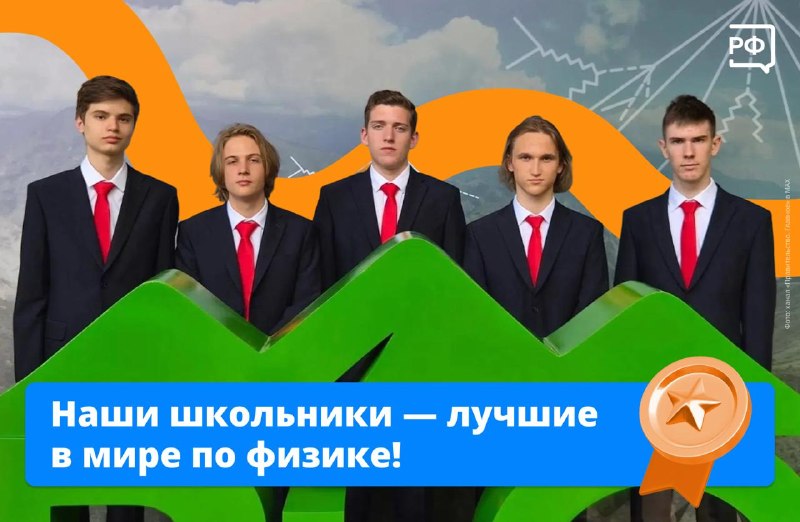Российские школьники завоевали пять золотых медалей на Международной олимпиаде по физике