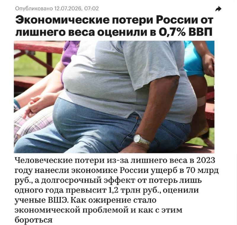 Исследование ВШЭ: ущерб от ожирения может достигать 0,7% ВВП России