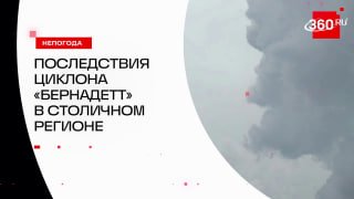 Последствия циклона «Бернадетт» в Подмосковье: подтопления, повреждения крыш и разрушенный приют