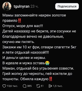«Мамы, отпуск для вас! Детей не берите!» — женщина выдала в соцсетях жёсткий лайфхак для отдыха