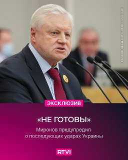 Миронов и Путин обсудили необходимость защиты энергетической инфраструктуры от атак БПЛА