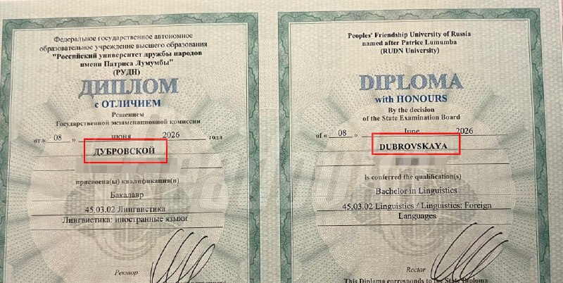 Сотни выпускников РУДН получили дипломы с ошибками