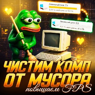 Как почистить ПК от мусора и поднять FPS: советы и полезные программы
