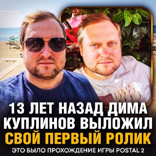 Ютуберу Куплинову исполнилось 13 лет