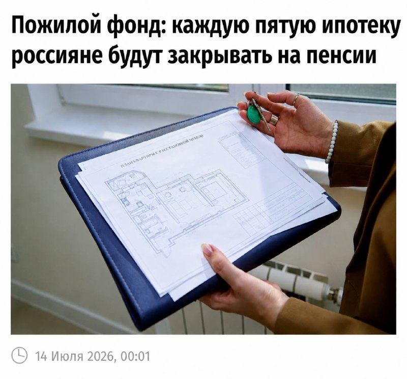 ЦБ: россияне могут выплачивать ипотеку до 70–75 лет