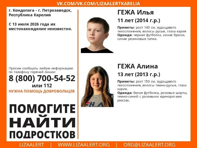 В Карелии ищут пропавших детей 11 и 13 лет