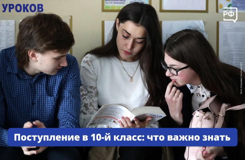 Минпросвещения напомнило об обязанности властей предоставить место в 10-м классе