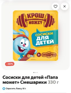 «Смешарики» выпустили детскую линейку мясных продуктов совместно с «Папа может»