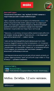 Опровержение фейка о мобилизации в октябре