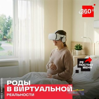 VR-обезболивание схваток активно применяют в роддомах Подмосковья