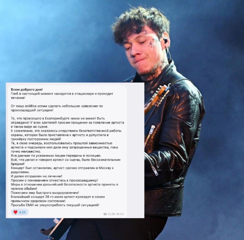 Солиста группы «Три дня дождя» отправили на лечение после инцидента на концерте в Екатеринбурге