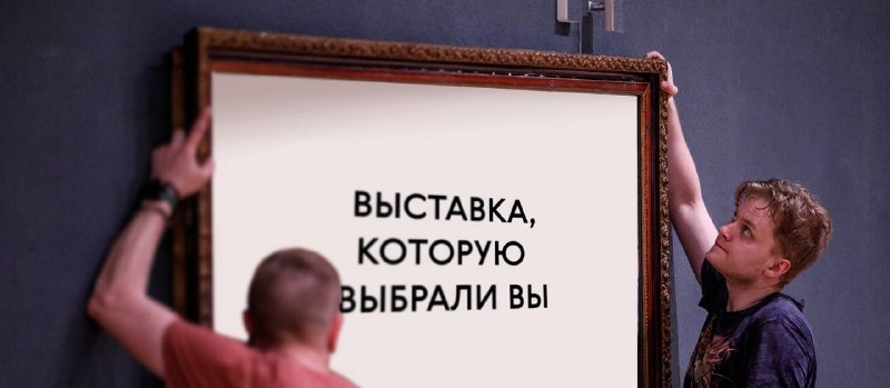 Третьяковская галерея запустила опрос по выбору будущей выставки к своему 170-летию