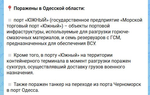 ВС РФ наносят удары по судам в районе Одессы, уничтожая инфраструктуру портов