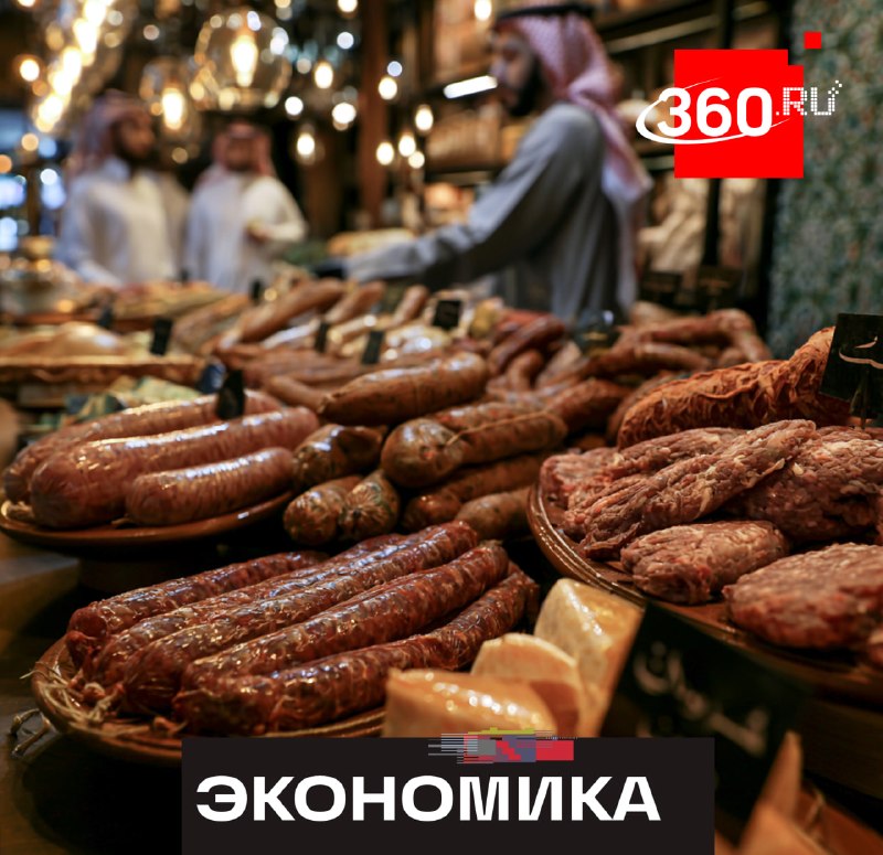 Подмосковные сыры и мясо покоряют Китай и Саудовскую Аравию