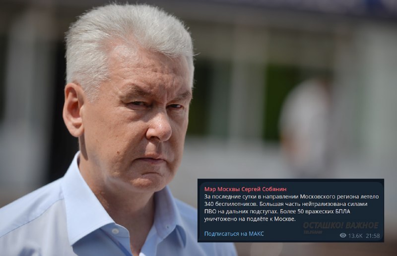 Собянин сообщил о 340 БПЛА в направлении Московского региона за сутки