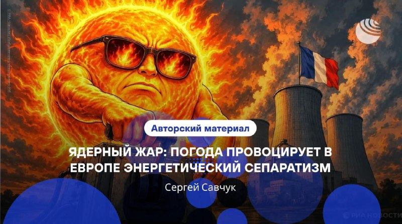 Европа рискует остаться без электричества из-за жары во Франции
